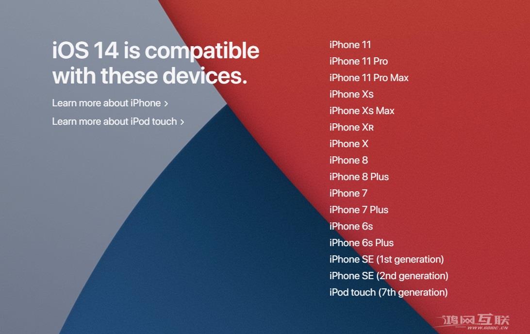 苹果 iOS 14/iPadOS 14 可升级机型汇总