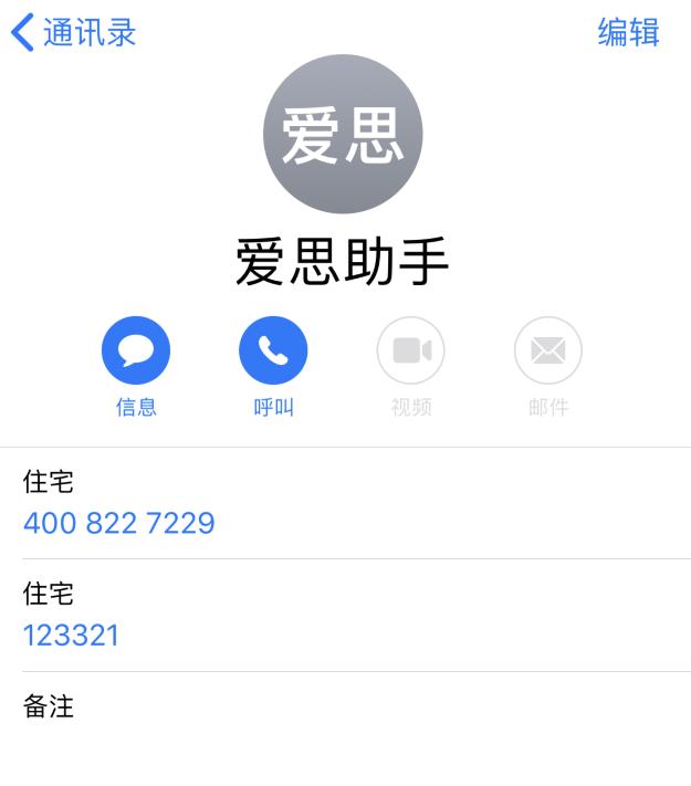 如何使用 iPhone  通讯录自带的功能合并重复联系人？插图5