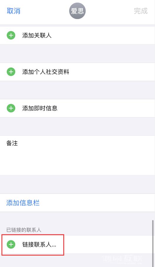 如何使用 iPhone  通讯录自带的功能合并重复联系人？插图3