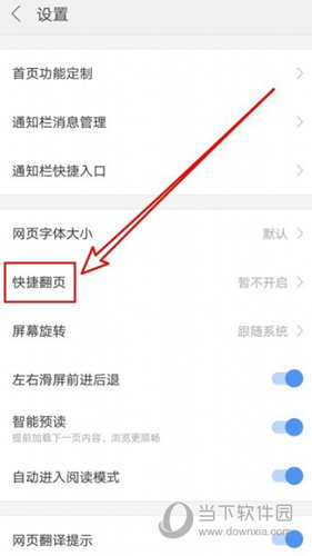 搜狗搜索怎么设置音量键翻页 音量键翻页设置步骤