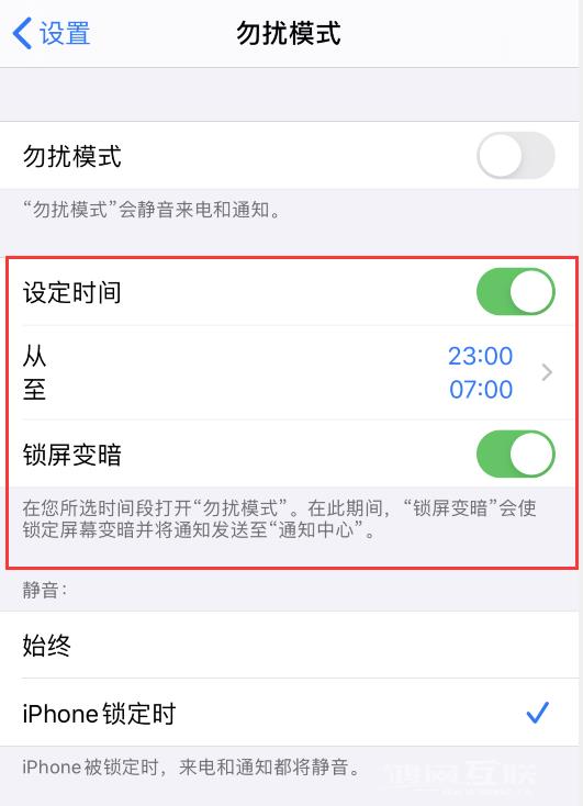 如何在就寝时让 iPhone  自动开启勿扰模式？插图3