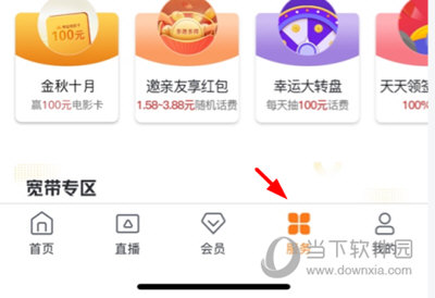 咪咕爱看APP怎么查看使用的流量 查看方法介绍