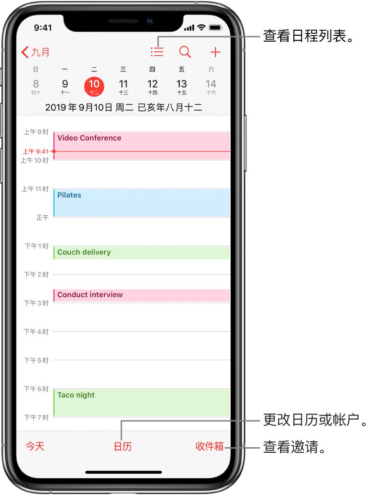 iPhone  小技巧：在“日历”中添加日程和设置提醒插图5