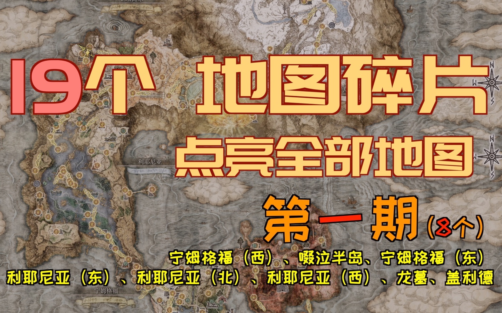 艾尔登法环深根底层地图碎片获取方法一览 艾尔登法环贤者镇的废墟怎么去