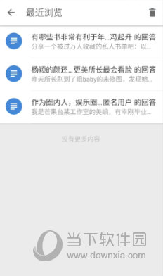 知乎APP浏览记录怎么删除 个人隐私保护方法