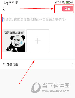 皮皮虾怎么发帖