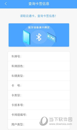 云南ETC读取云通卡