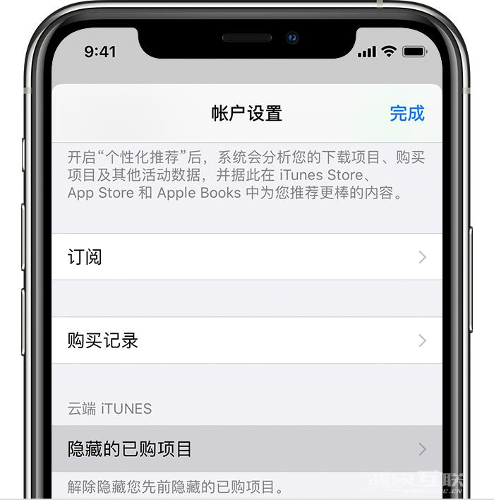 如何在 iPhone  上隐藏 App  Store  购买项目？插图3