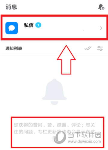 知乎APP怎么私信别人 私聊发送方法