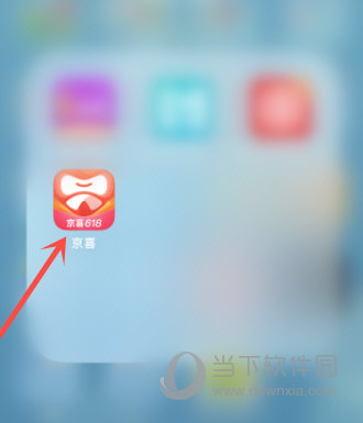 京喜APP怎么登录账号 两步即可搞定