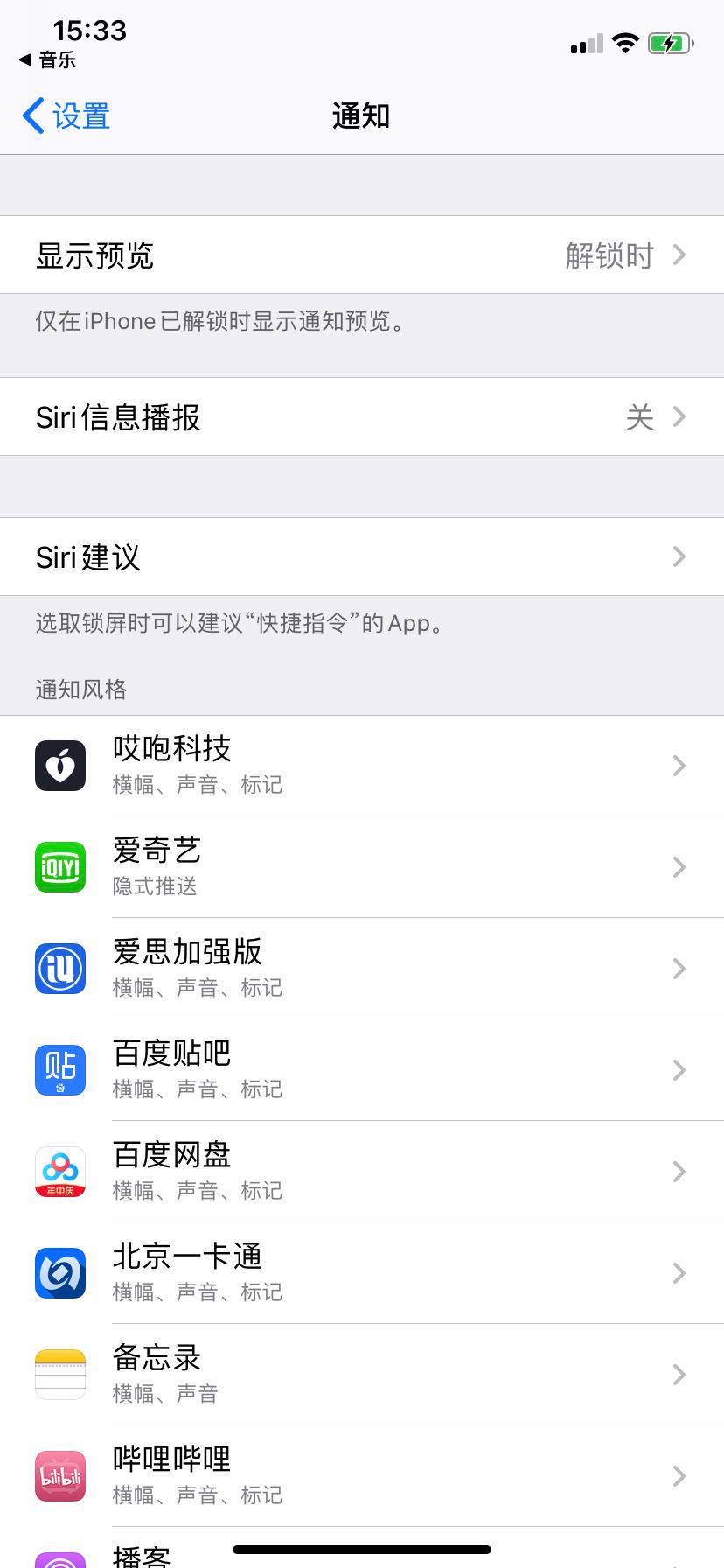 iPhone  通知太多关不掉，如何隐藏推送？插图7