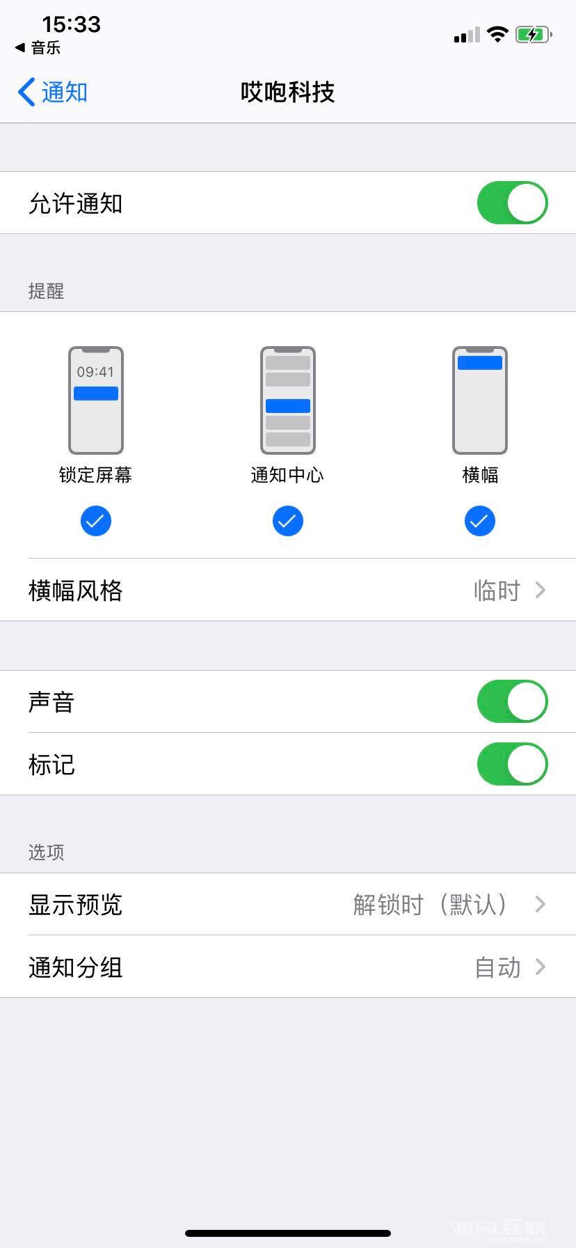 iPhone  通知太多关不掉，如何隐藏推送？插图15