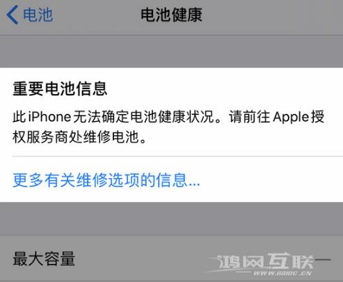 iPhone  电池健康数据正常为什么仍然显示“维修”？插图5