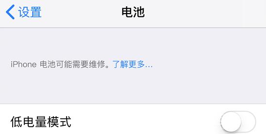 iPhone  电池健康数据正常为什么仍然显示“维修”？插图3