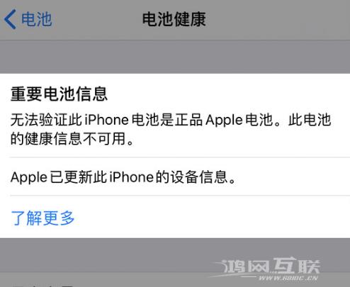 iPhone  电池健康数据正常为什么仍然显示“维修”？插图7