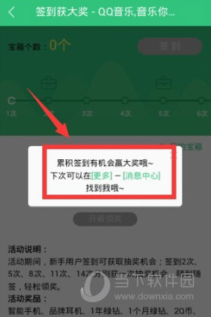 QQ音乐APP签到领奖方法