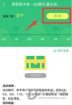 QQ音乐APP怎么签到领奖 免费福利不容错过