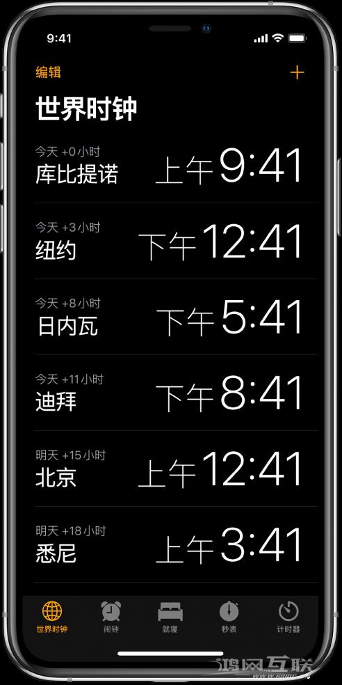 如何在 iPhone  上查看世界各地的时间？插图3