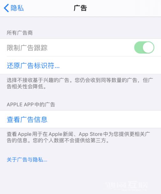 iPhone 如何关闭 “广告限制跟踪”？