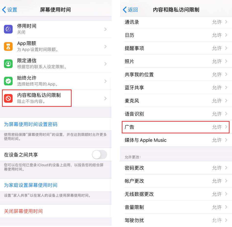 iPhone  如何关闭 “广告限制跟踪”？插图3