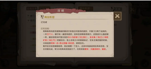 时间之钥商业机密怎么做 时间之钥商业机密支线任务攻略