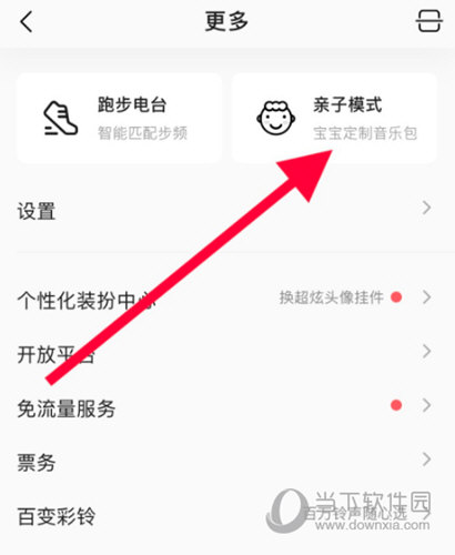 QQ音乐APP怎么定制宝宝音乐包 让歌声陪伴孩子成长