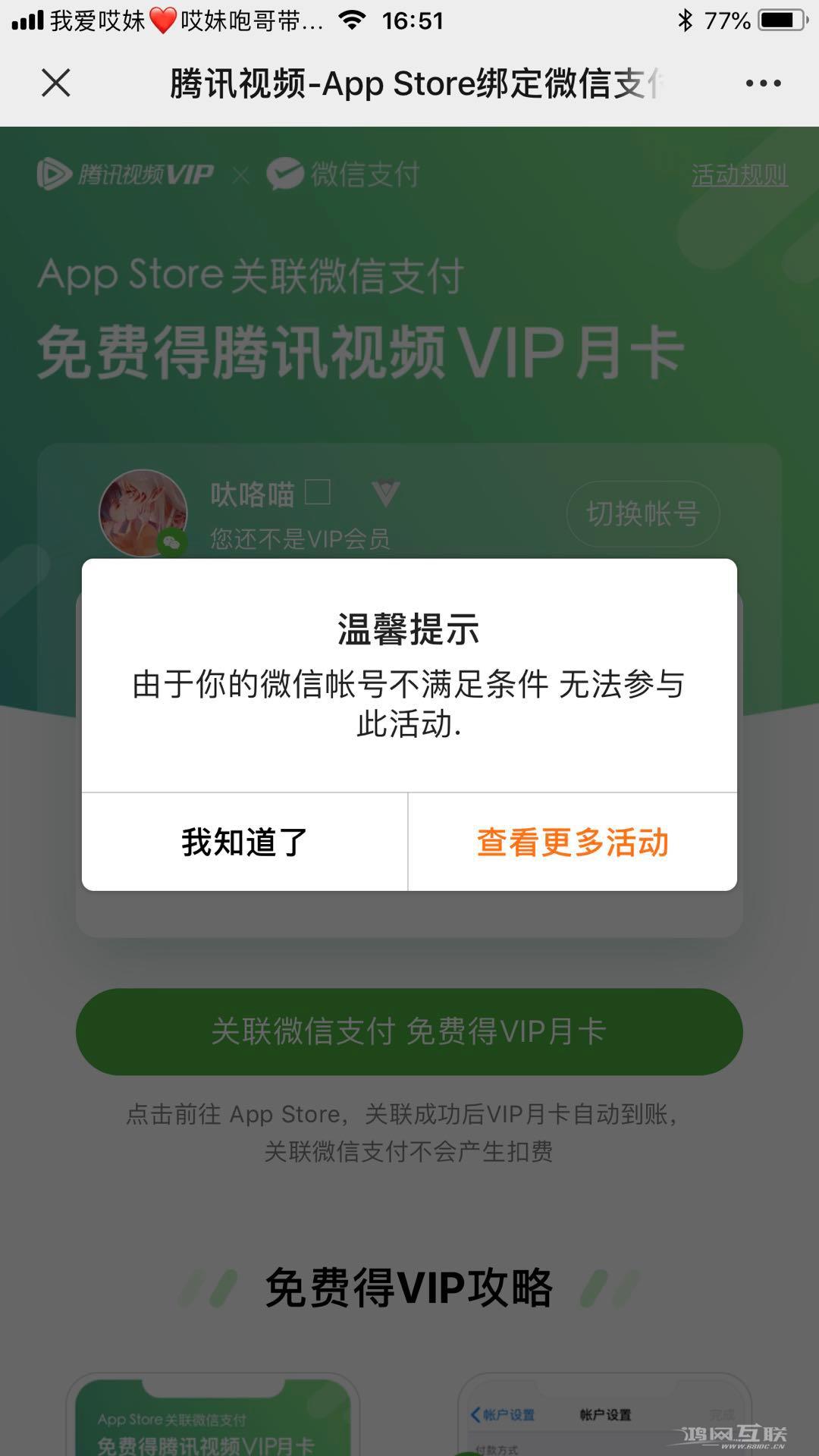 苹果搞事情！腾讯 VIP  竟然能白嫖1个月~插图9