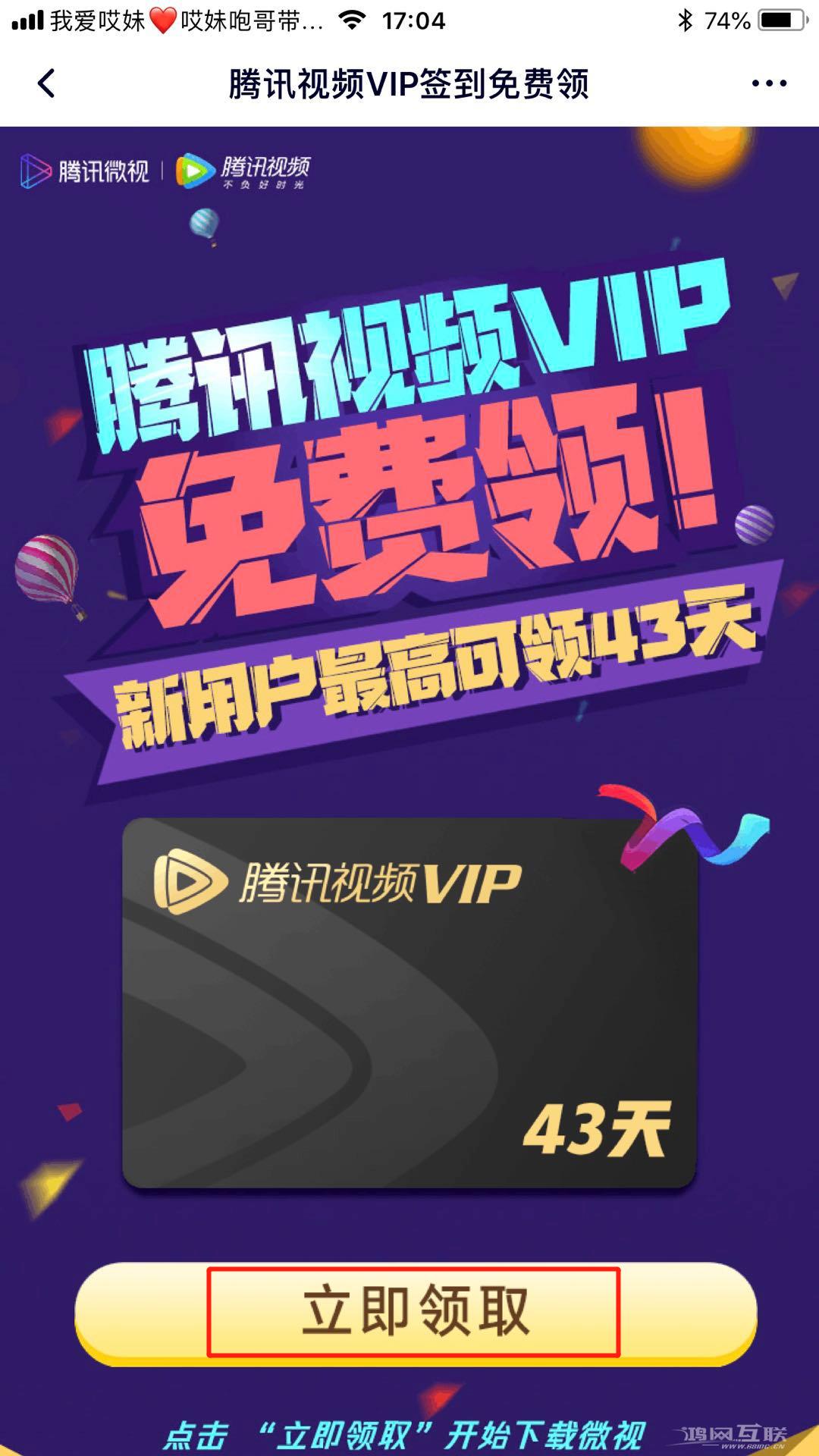 苹果搞事情！腾讯 VIP  竟然能白嫖1个月~插图17