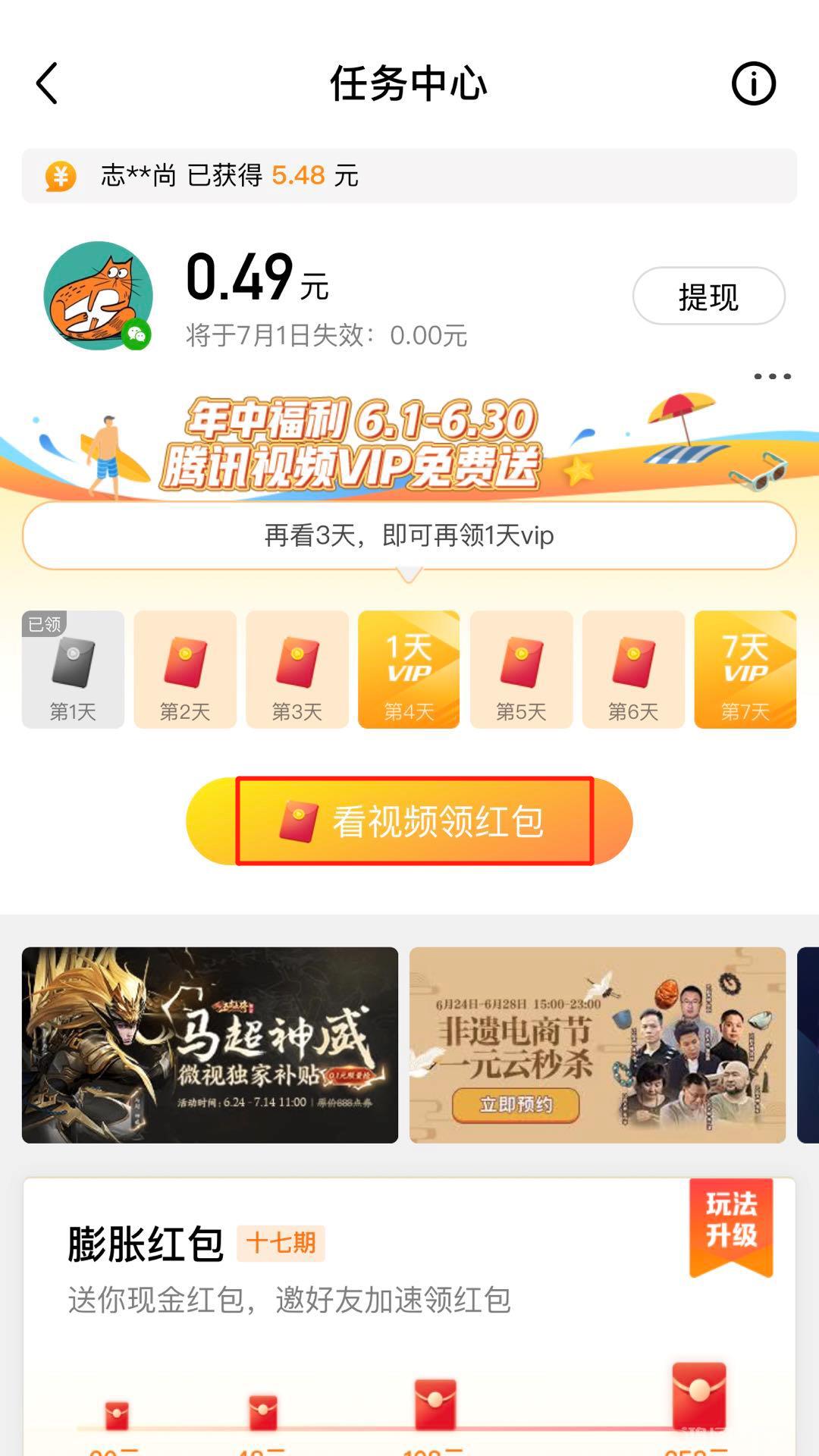 苹果搞事情！腾讯 VIP  竟然能白嫖1个月~插图19