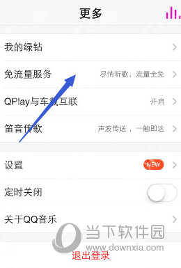 QQ音乐流量包怎么开通 教你一招省流小技巧