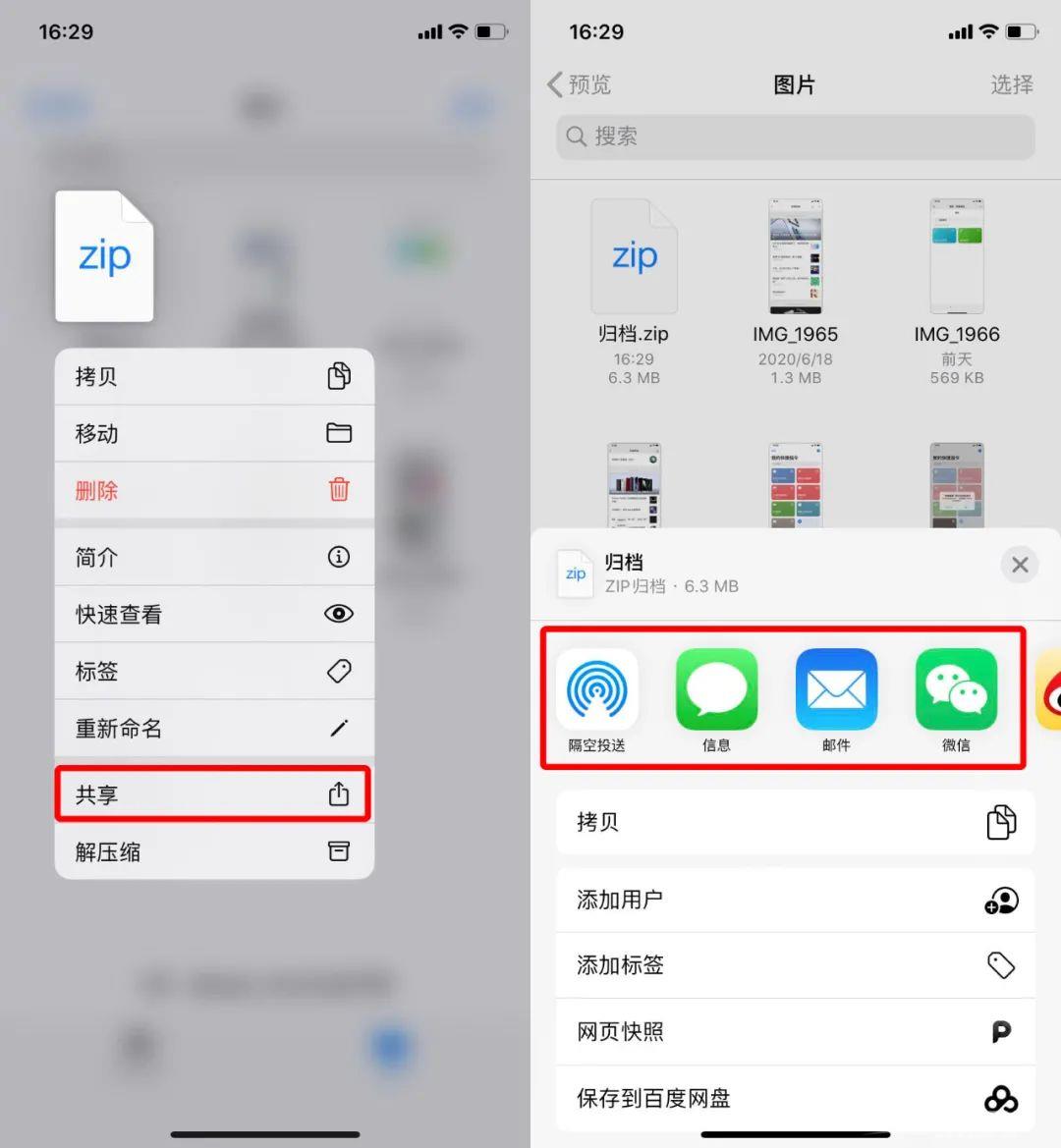 iPhone  隐藏功能，随意压缩文件！插图13