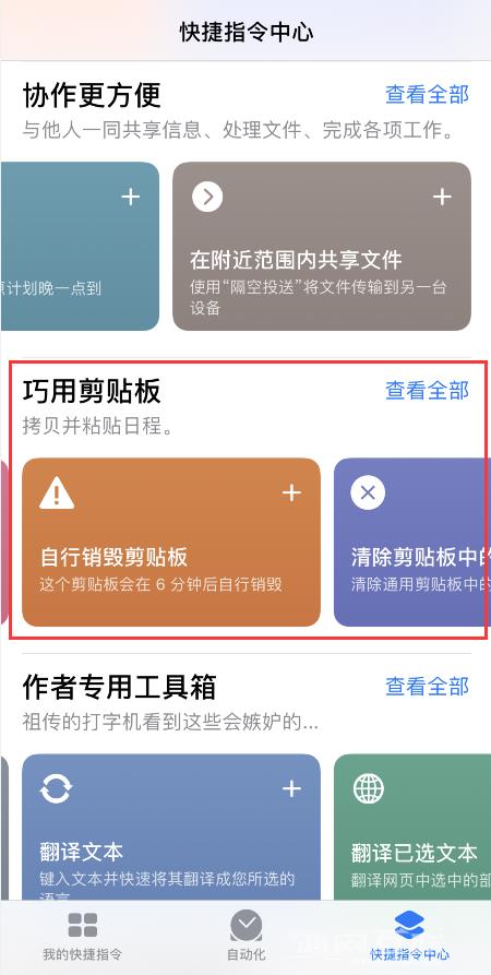 iPhone  小技巧：如何防止应用读取剪贴板？插图3