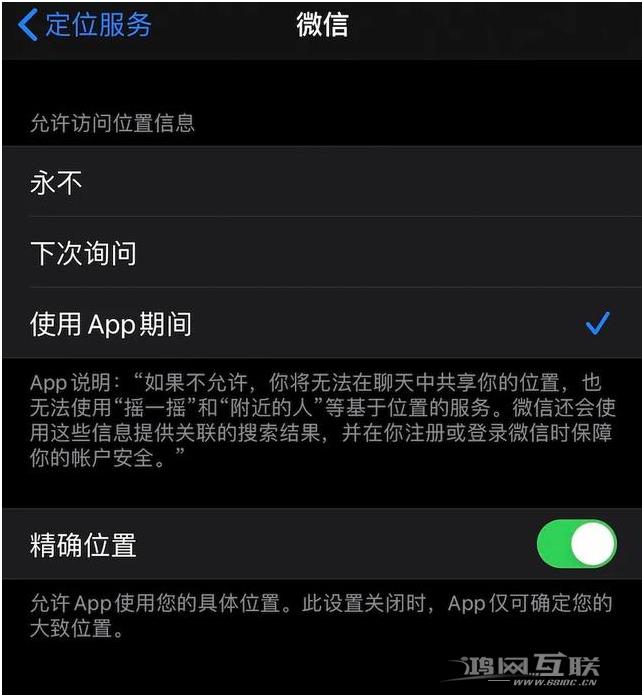 iOS 14中的模糊定位功能是什么？怎么用？