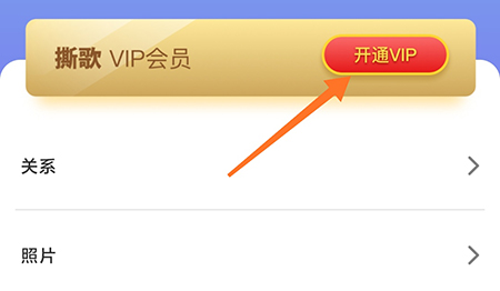 撕歌怎么开通会员 VIP获取方法介绍
