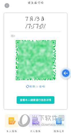 辽事通查看健康码