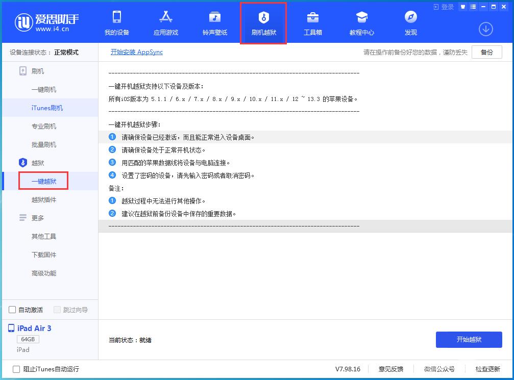 iOS 14 可越狱了吗？：unc0ver 越狱 v5.2.1仅为错误修复