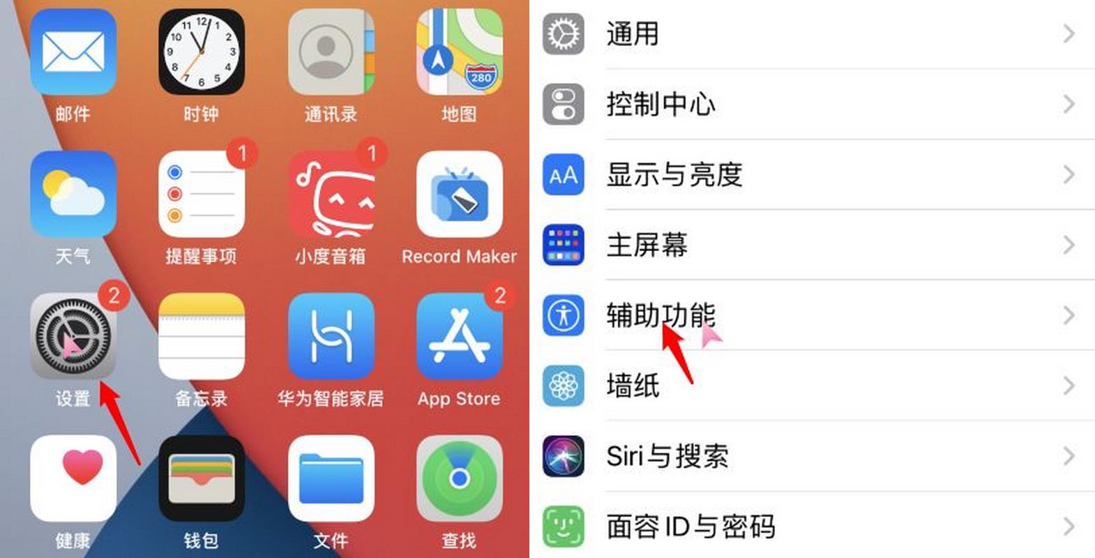 iOS 14 耳机调节功能，提升音乐和通话音频质量