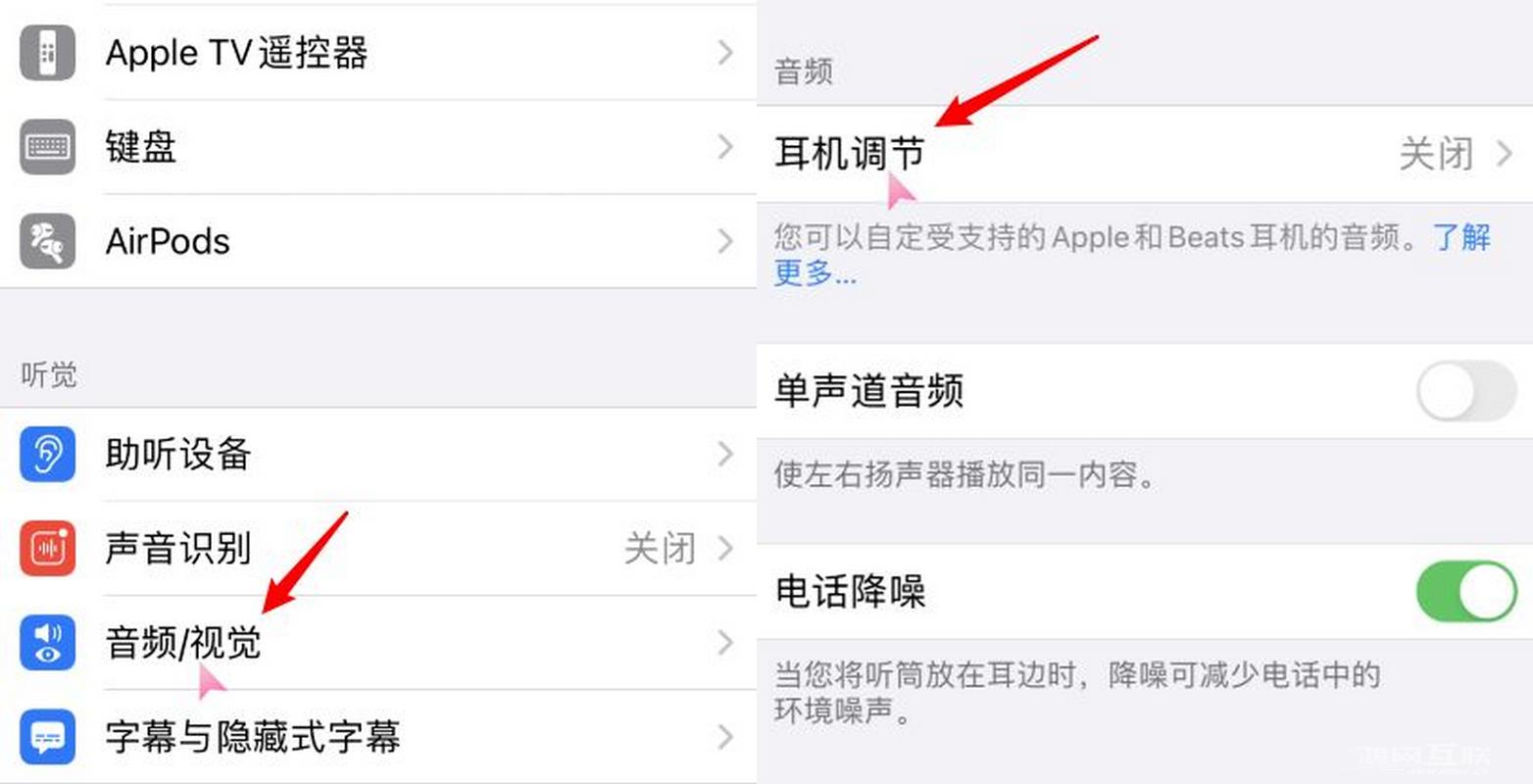 iOS  14 耳机调节功能，提升音乐和通话音频质量插图3