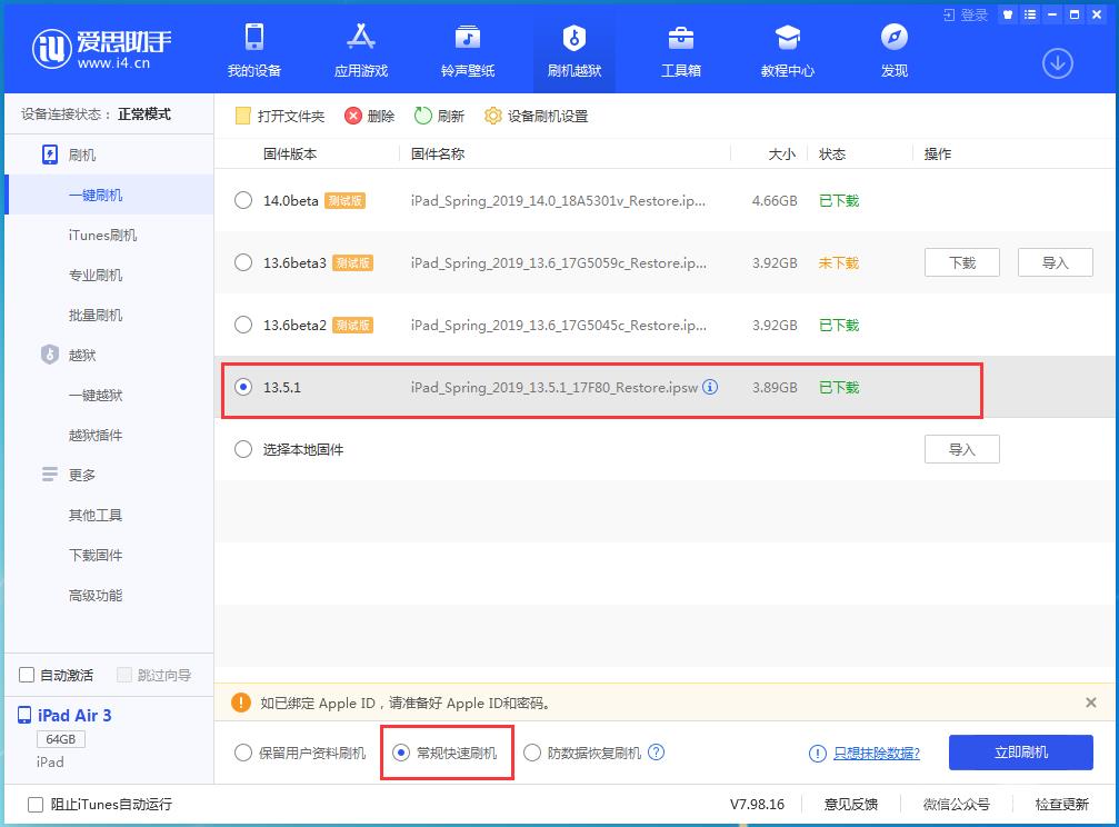 iOS14降级失败， iOS14无法降级成功怎么办？