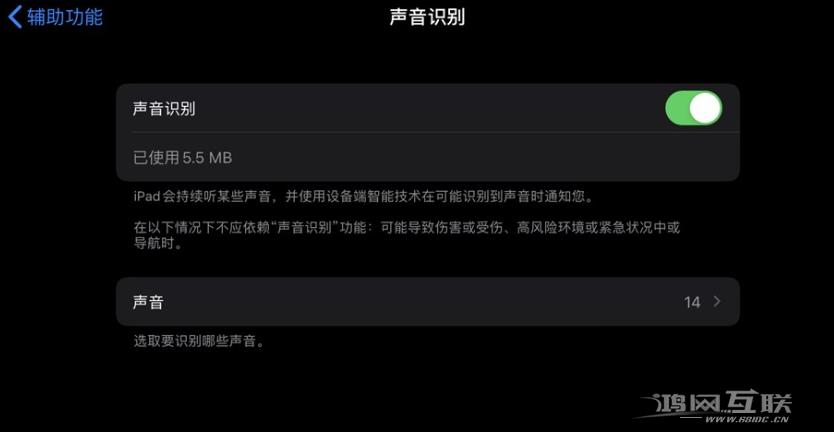 iOS  14 “声音识别功能”如何使用？插图3