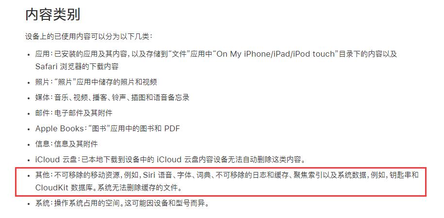 iPhone 储存空间中的“其它”是什么，如何清理？