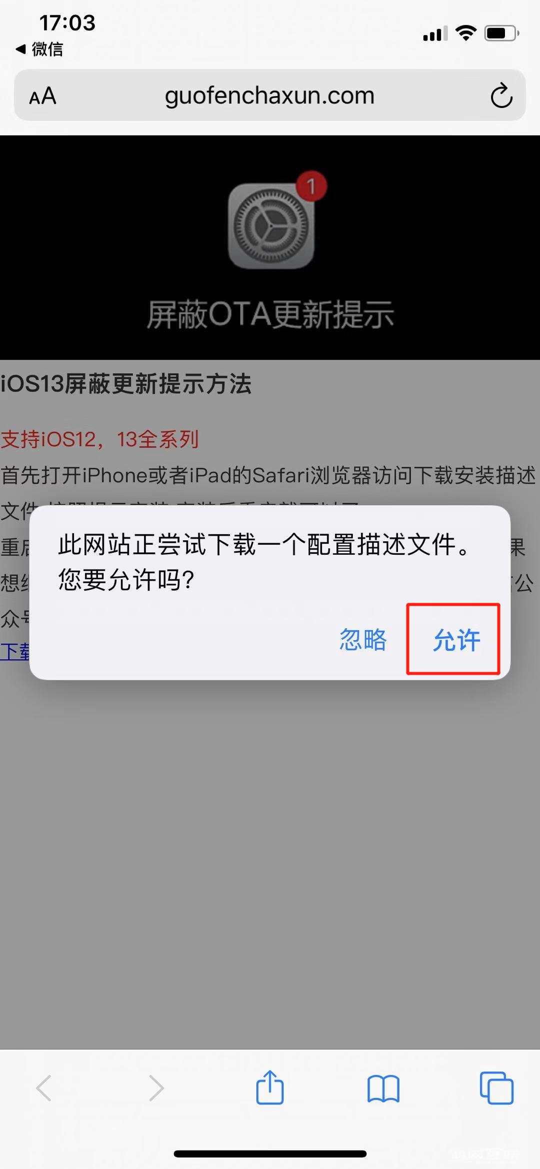 无需越狱， iOS  13 屏蔽更新骚操作来了！插图7