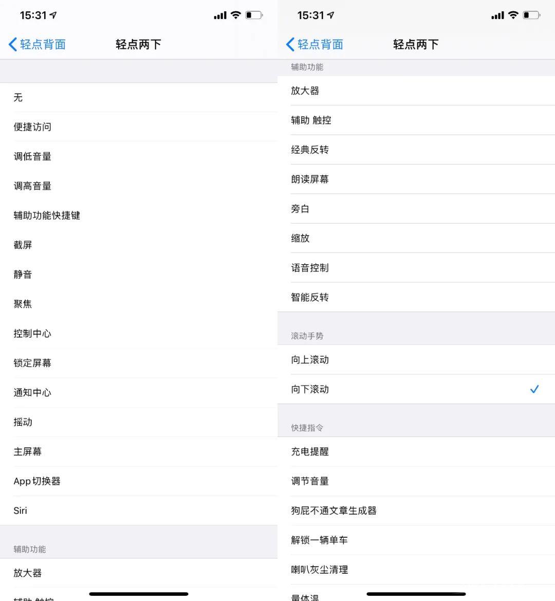 iOS  14 新功能：双击背面截屏、翻页、锁屏…插图13