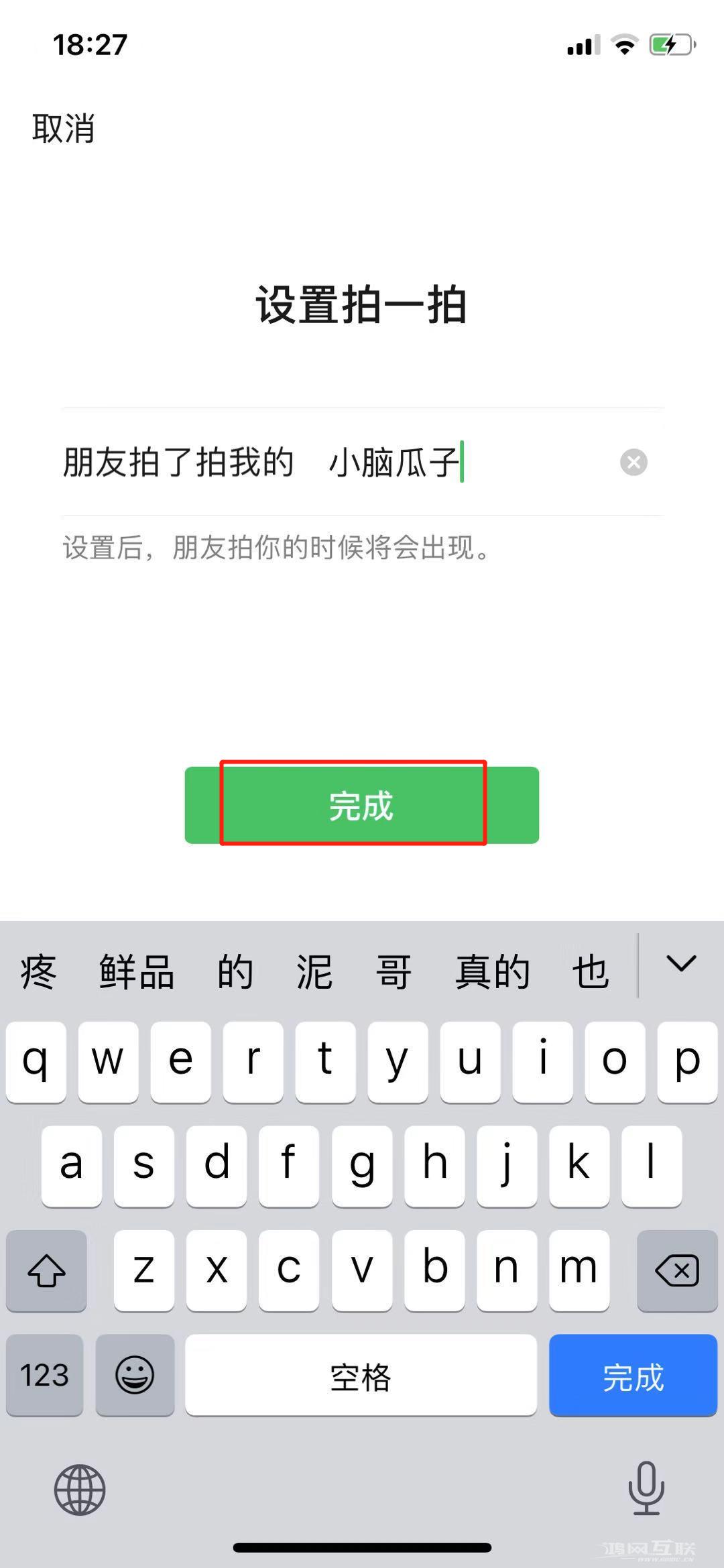 微信 iOS  7.0.14 发布！拍一拍手动后缀亮了…插图11