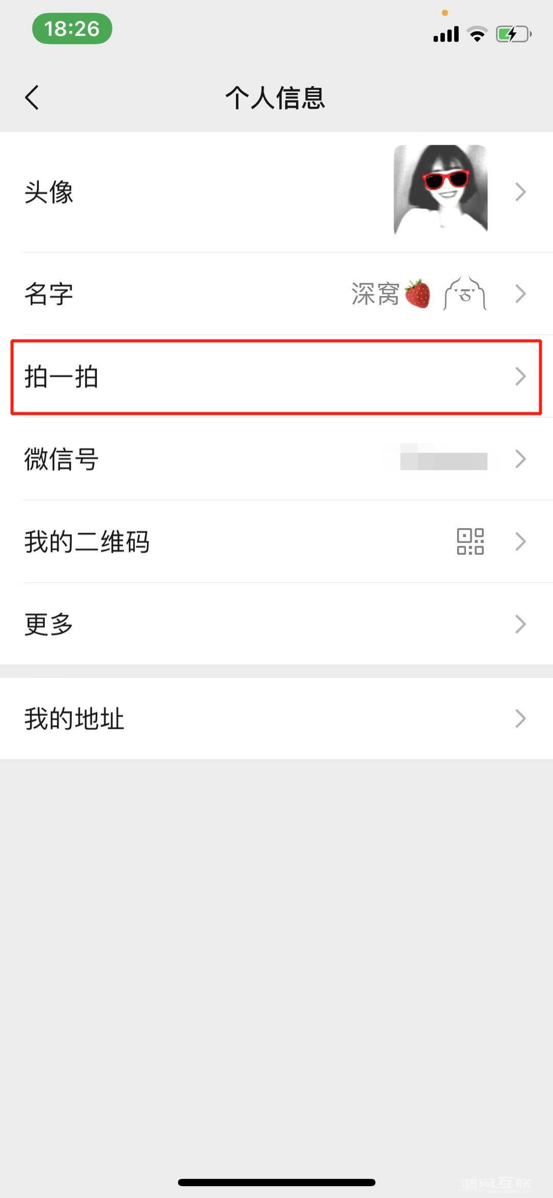 微信 iOS  7.0.14 发布！拍一拍手动后缀亮了…插图7