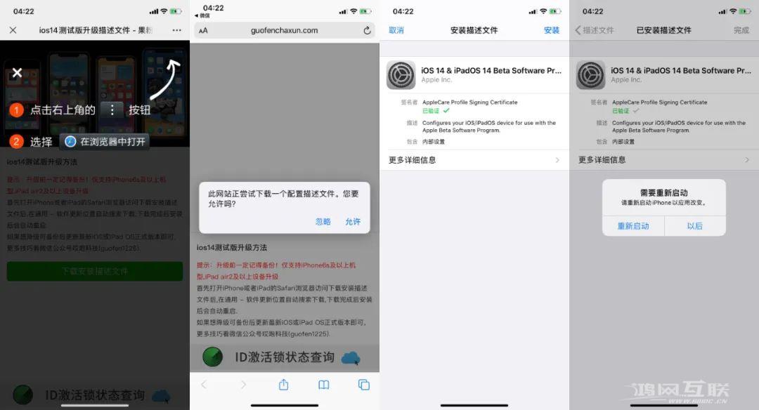 iOS14 升级方法来了，附描述文件！插图7