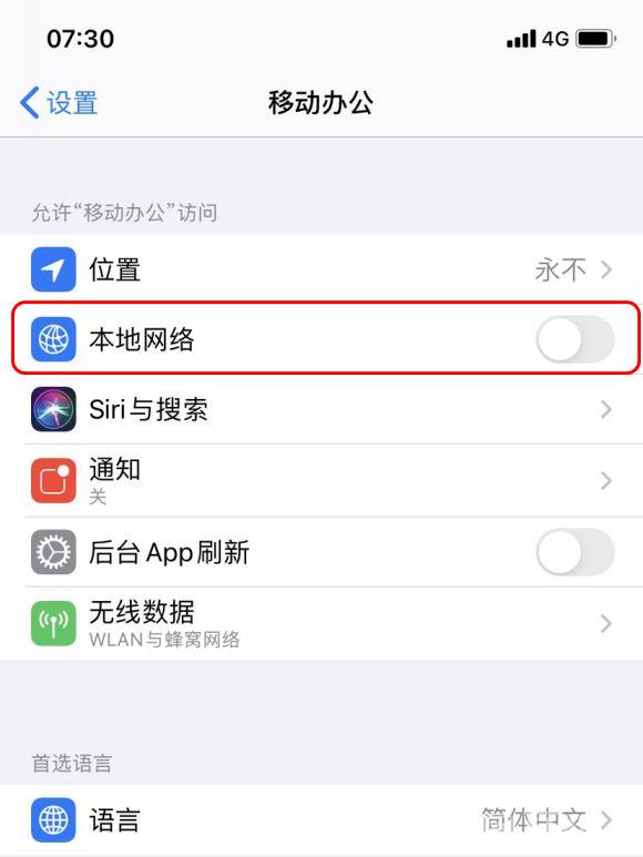 iOS 14 “本地网络”权限是什么，需要开吗？