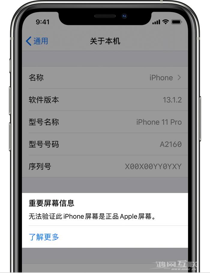 iPhone 11 出现“无法验证此 iPhone 屏幕是正品”会有什么影响？