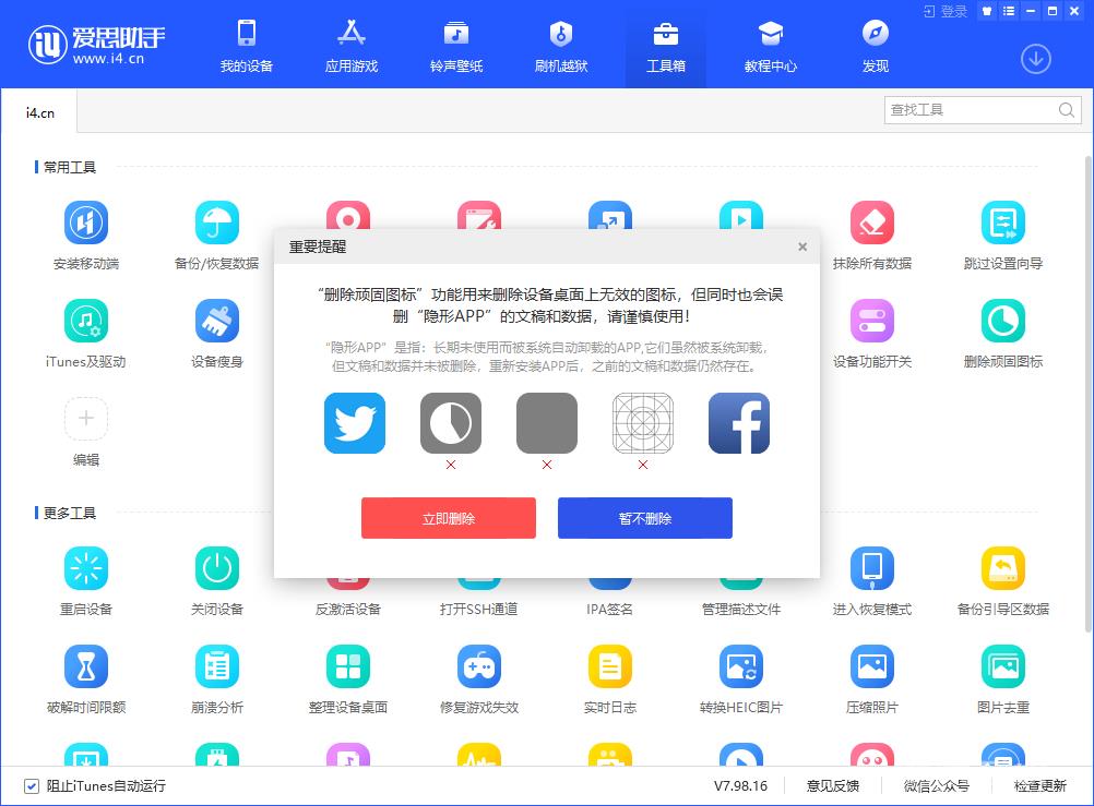 如何删除 iPhone  桌面上的白色网格图标？插图3