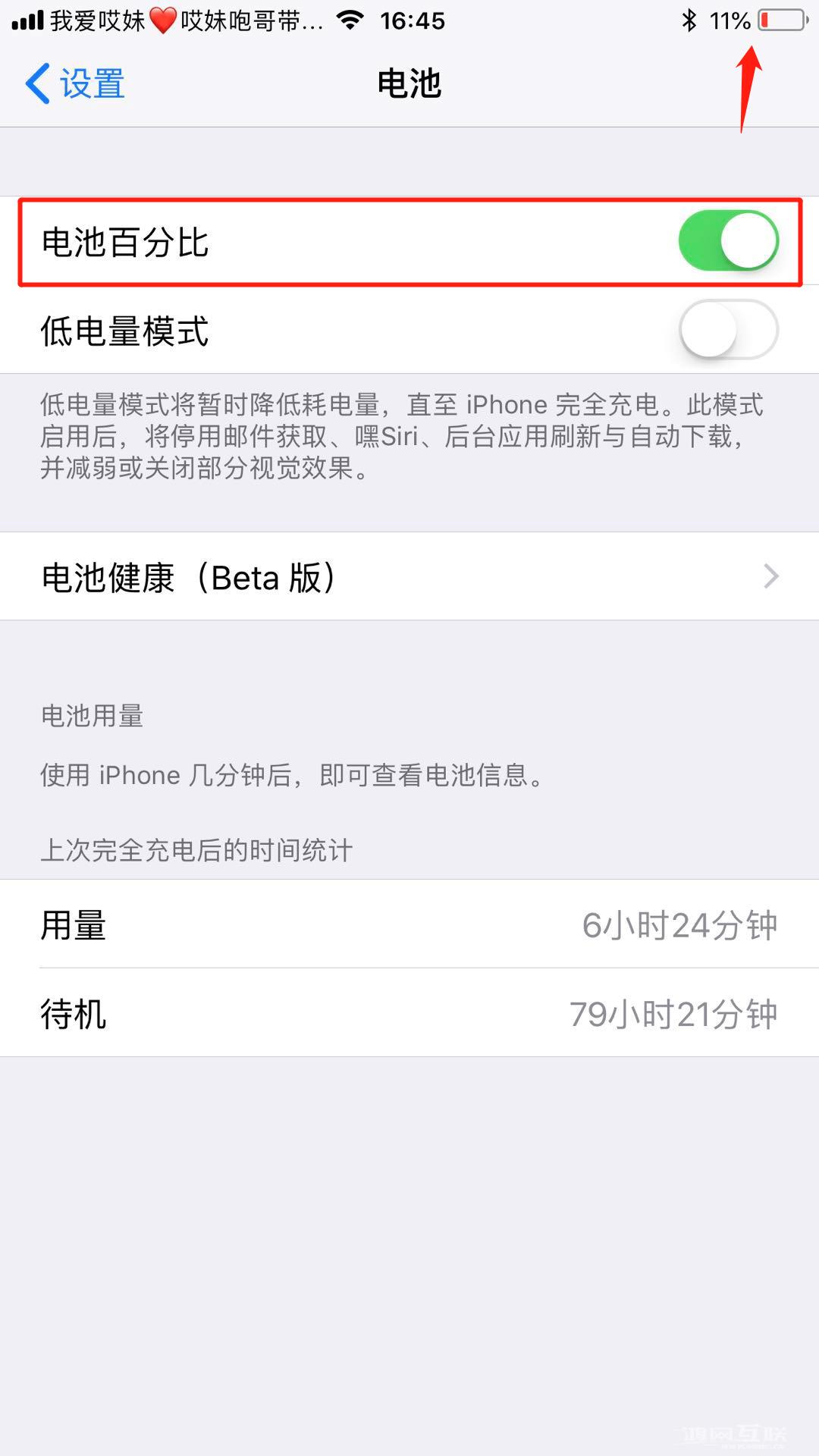 iPhone Xs 以上机型终于能设置电量百分比啦~